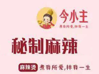 今小主麻辣烫加盟费