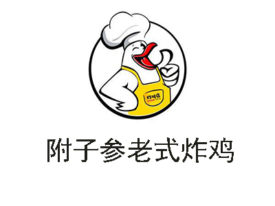 附子参老式炸鸡加盟费