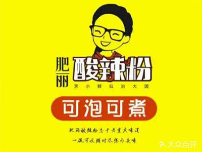 肥丽酸辣粉加盟电话