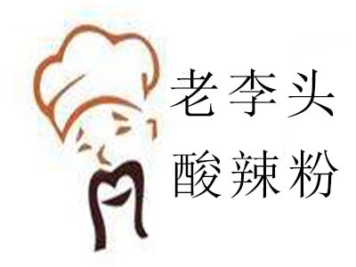 老李头酸辣粉加盟电话