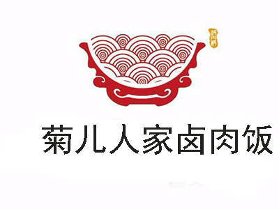 菊儿人家卤肉饭加盟费