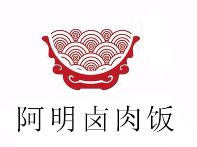 阿明卤肉饭加盟