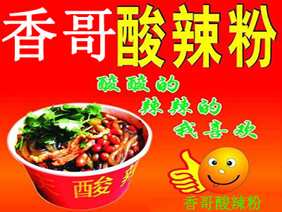 香哥酸辣粉加盟费