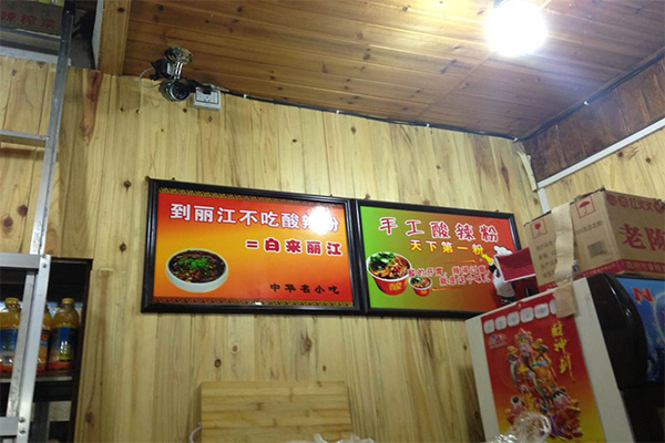 天下第一粉酸辣粉加盟店