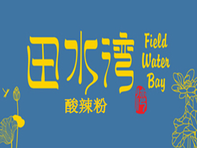 田水湾酸辣粉加盟电话