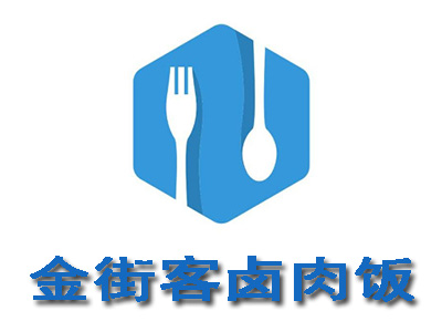 金街客卤肉饭加盟费
