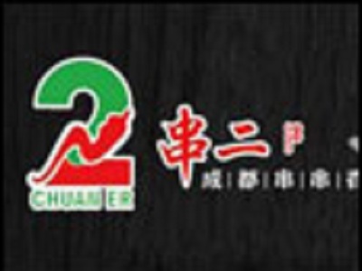 串二成都串串香加盟