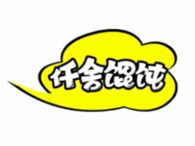 仟舍馄饨加盟电话