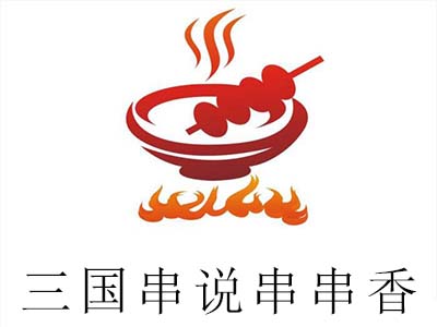 三国串说串串香加盟