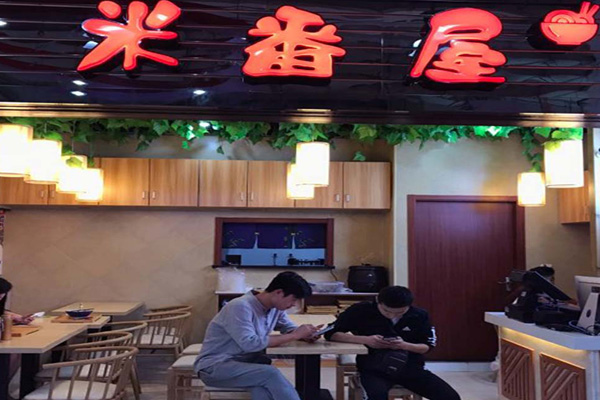 米番屋