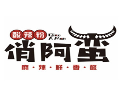 俏阿蛮酸辣粉加盟电话