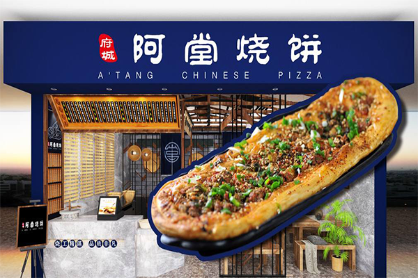 阿堂烧饼加盟店