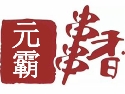 元霸串串香加盟费