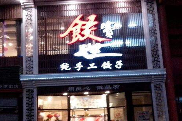 饺窦世加盟门店