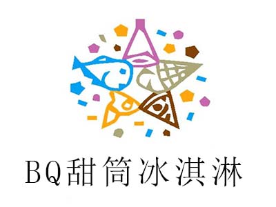 BQ甜筒冰淇淋加盟