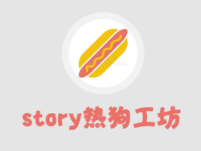 story热狗工坊加盟