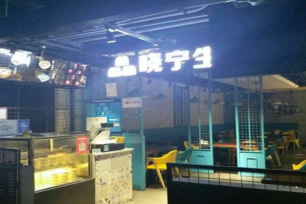 晓宁生煎加盟费