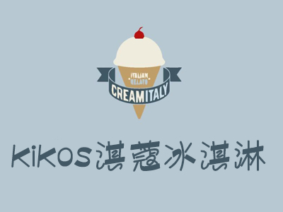 kikos淇蔻冰淇淋加盟