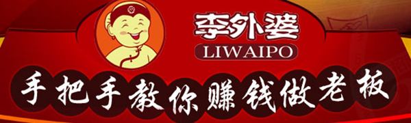李外婆李记串串香加盟费