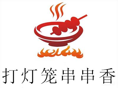 打灯笼串串香加盟