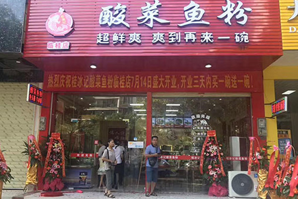 桂冰记酸菜鱼粉加盟门店