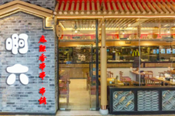 啊六麻辣香串串加盟门店
