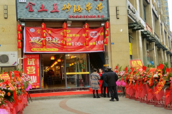 金土豆砂锅串串加盟门店