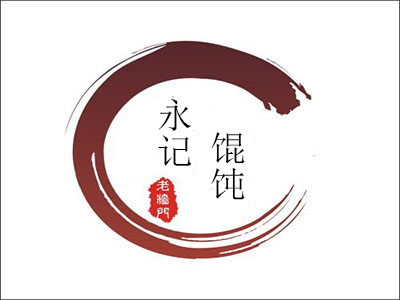 永记馄饨加盟电话
