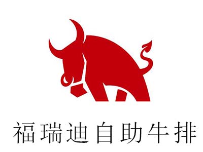福瑞迪自助牛排加盟电话