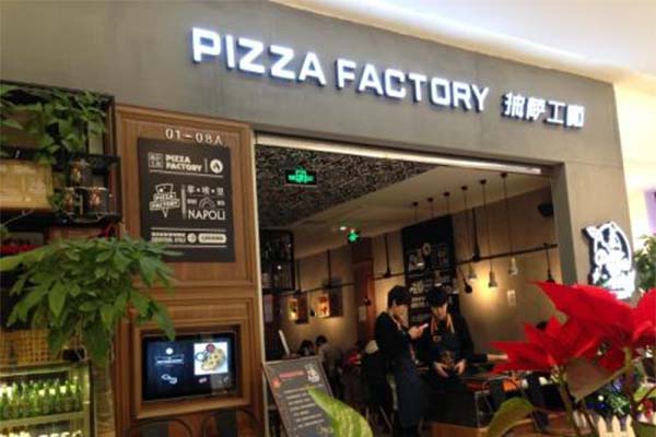 PizzaFactory披萨工厂加盟