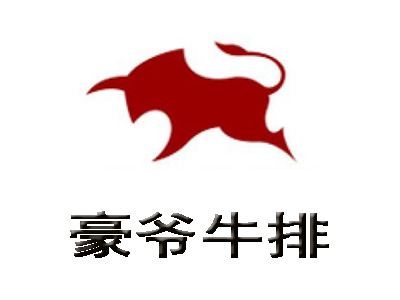 豪爷牛排加盟电话