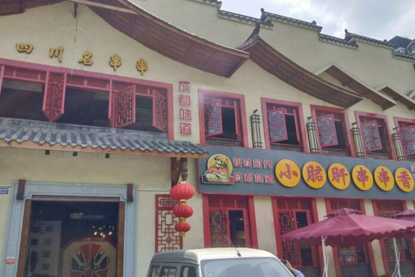 钢铁时代小郡肝串串香加盟费