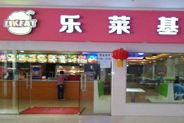 乐莱基汉堡加盟门店