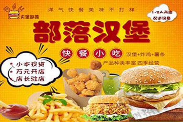 大堡部落加盟费