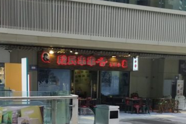 段氏串串香加盟门店