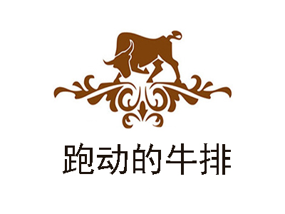 跑动的牛排加盟电话