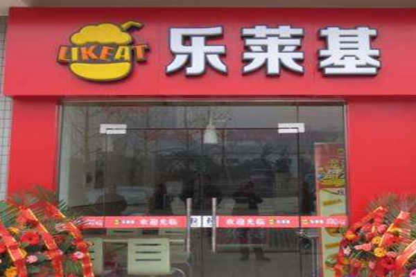 乐莱基汉堡加盟门店