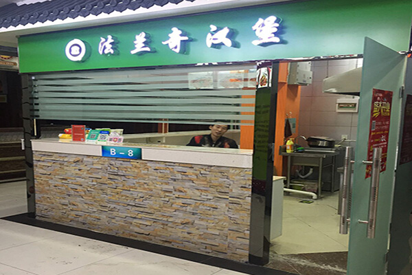 法兰奇汉堡加盟费