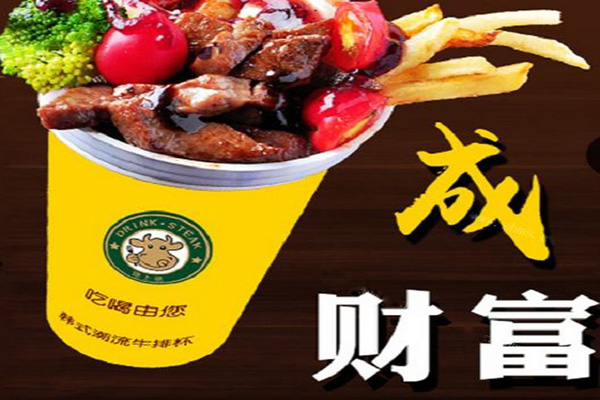馋上皇牛排杯加盟费