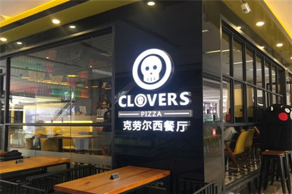 Clovers披萨加盟