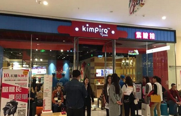 kimpira紫披拉加盟费
