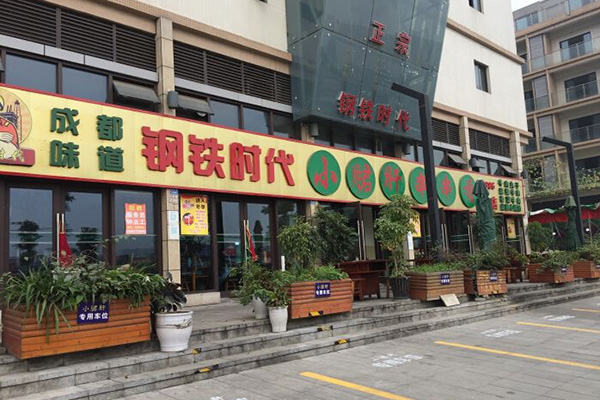 钢铁时代小郡肝串串香加盟费