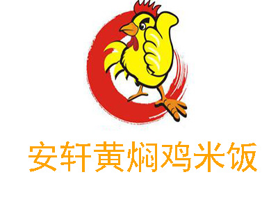 安轩黄焖鸡米饭加盟