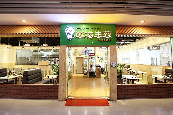 熊猫抱抱生煎加盟门店