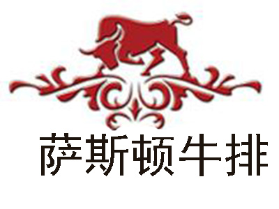 萨斯顿牛排加盟电话