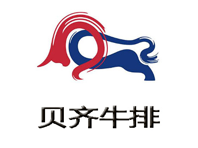 贝齐牛排加盟电话