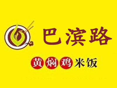 巴滨路黄焖鸡米饭加盟