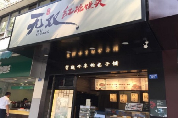 无双红糖馒头加盟门店