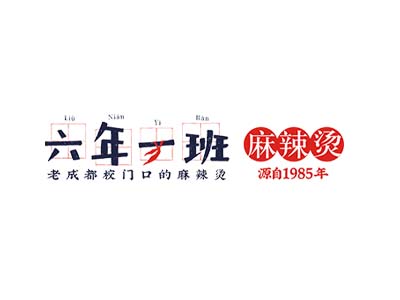 六年一班麻辣烫加盟费