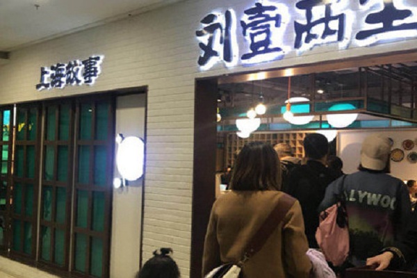 刘壹两生煎加盟门店